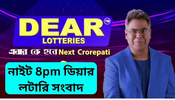 lottery sambad today night 8pm